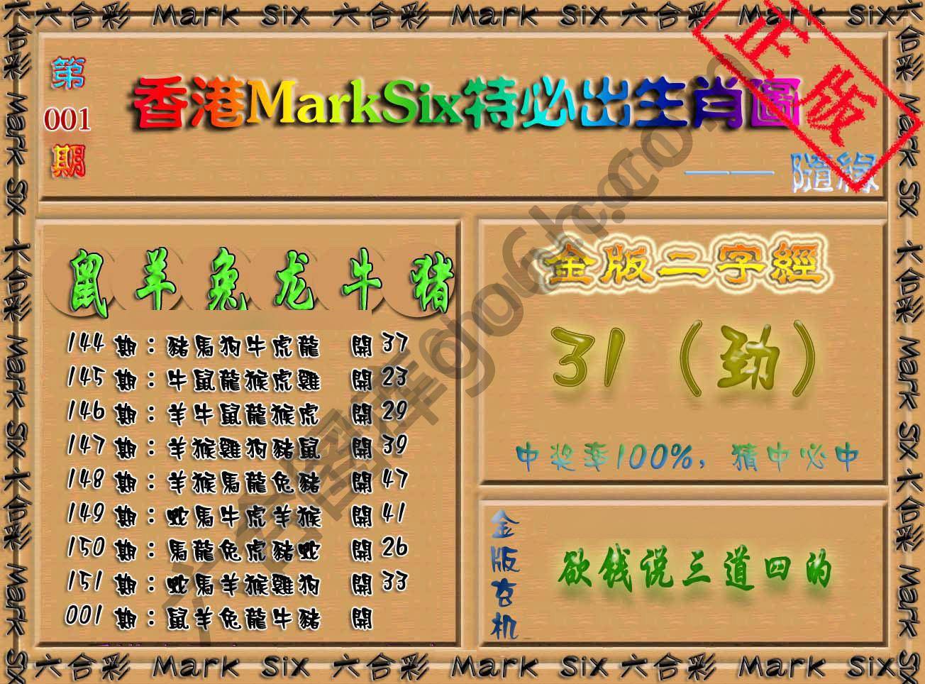特必出生肖图