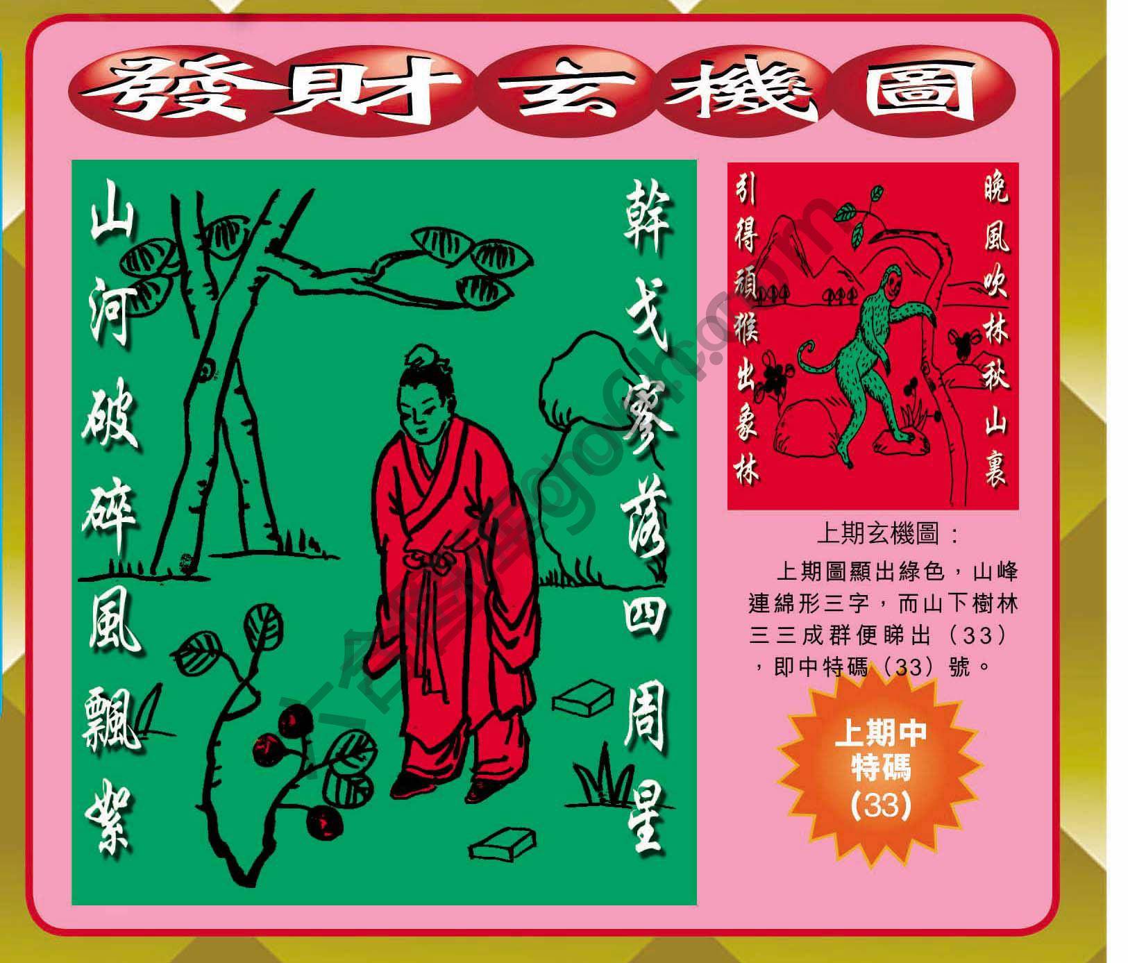 发财玄机图