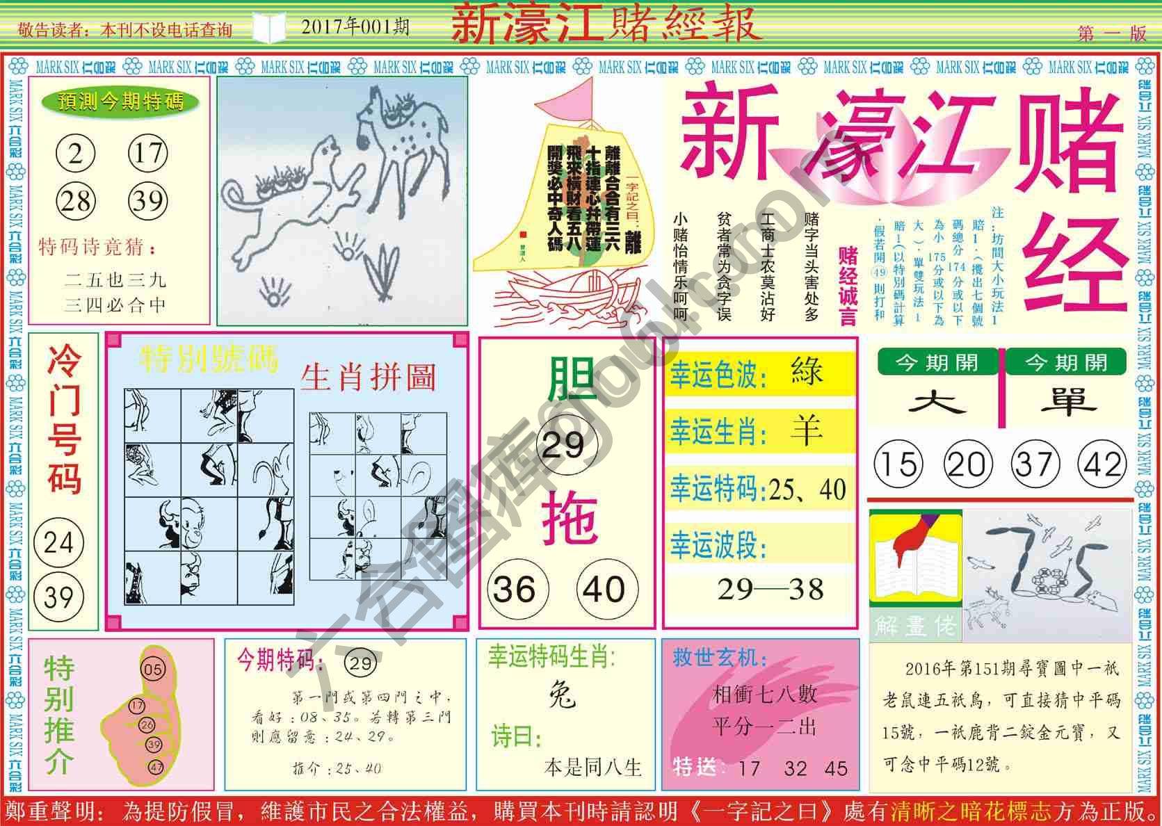 新濠江赌经