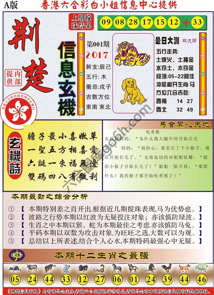荆楚信息玄机