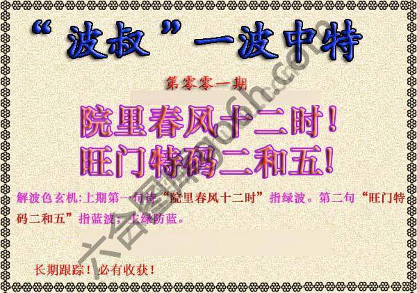 波叔一波中特
