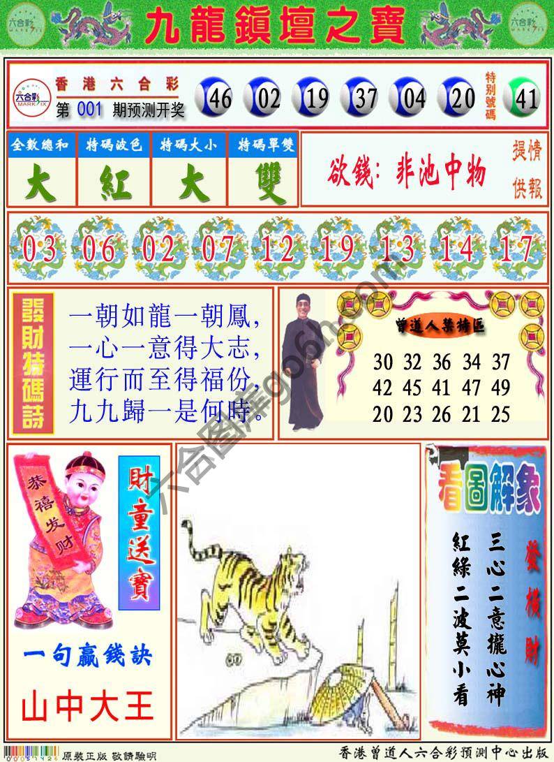 九龙挂牌解特码