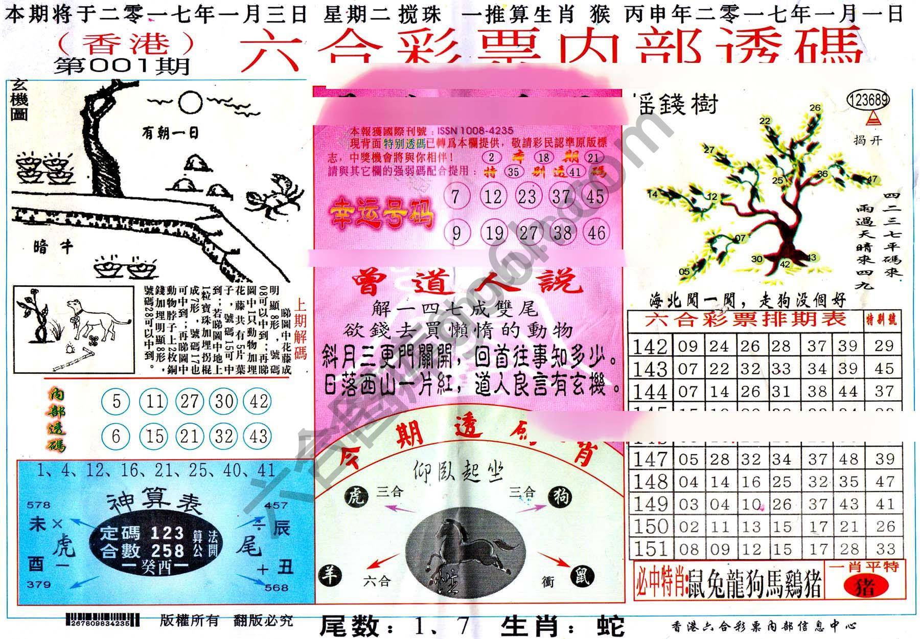 六合内部透码香港版
