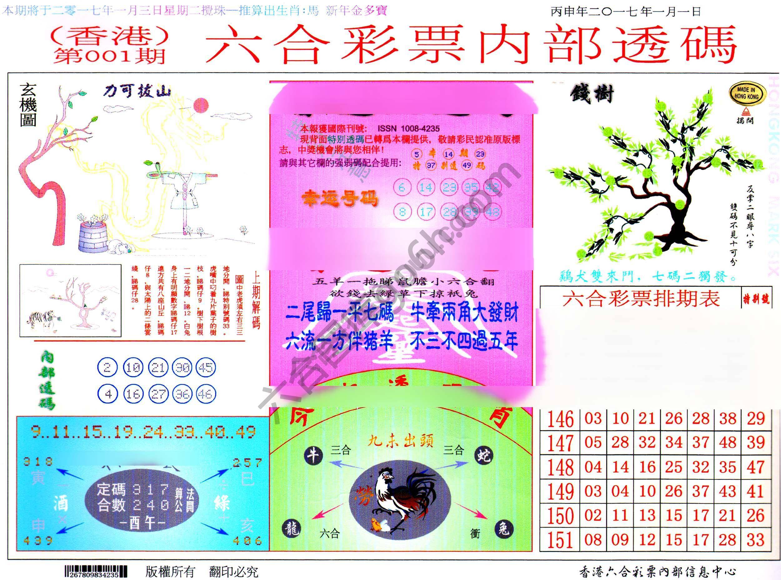 六合内部透码