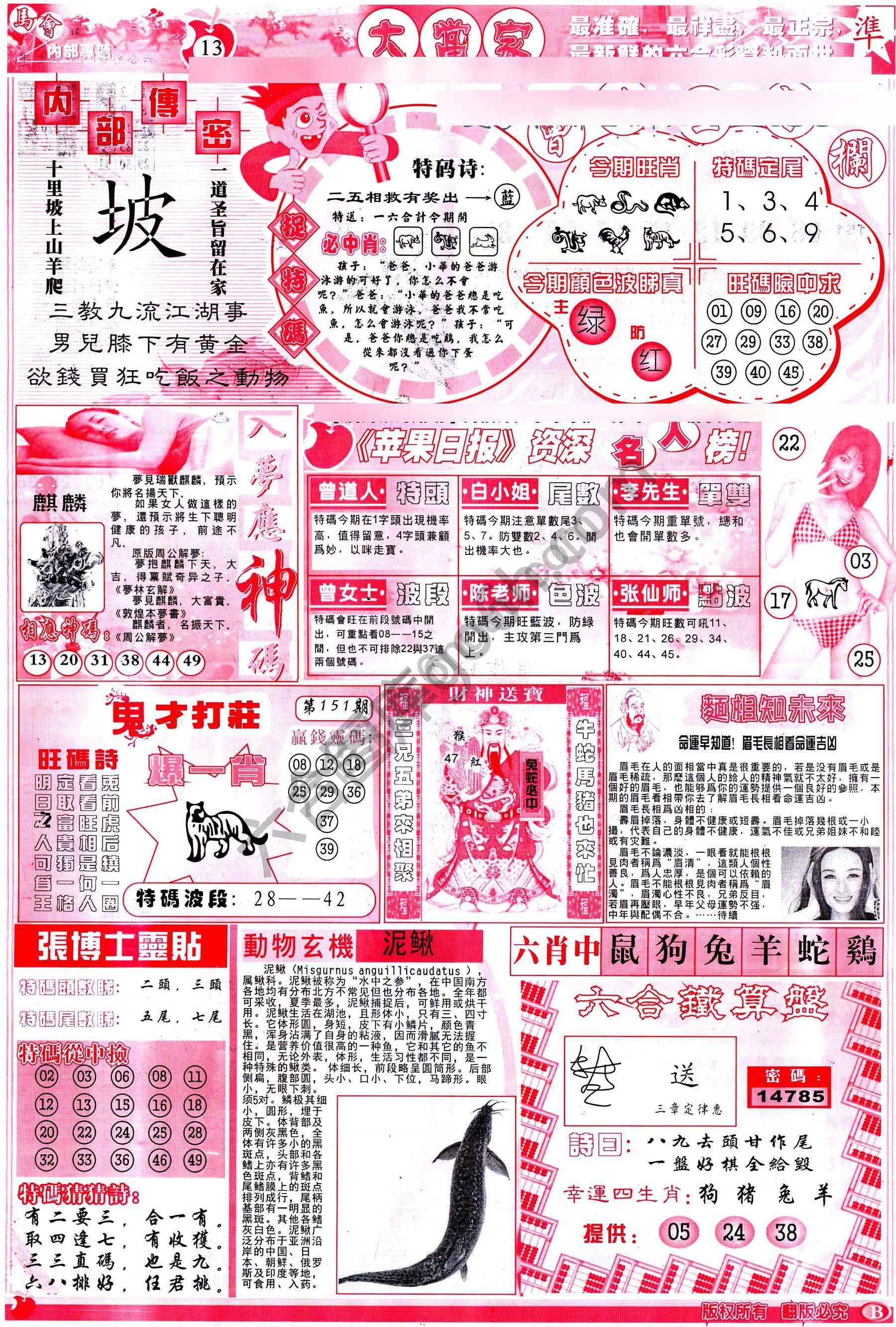 识破玄机