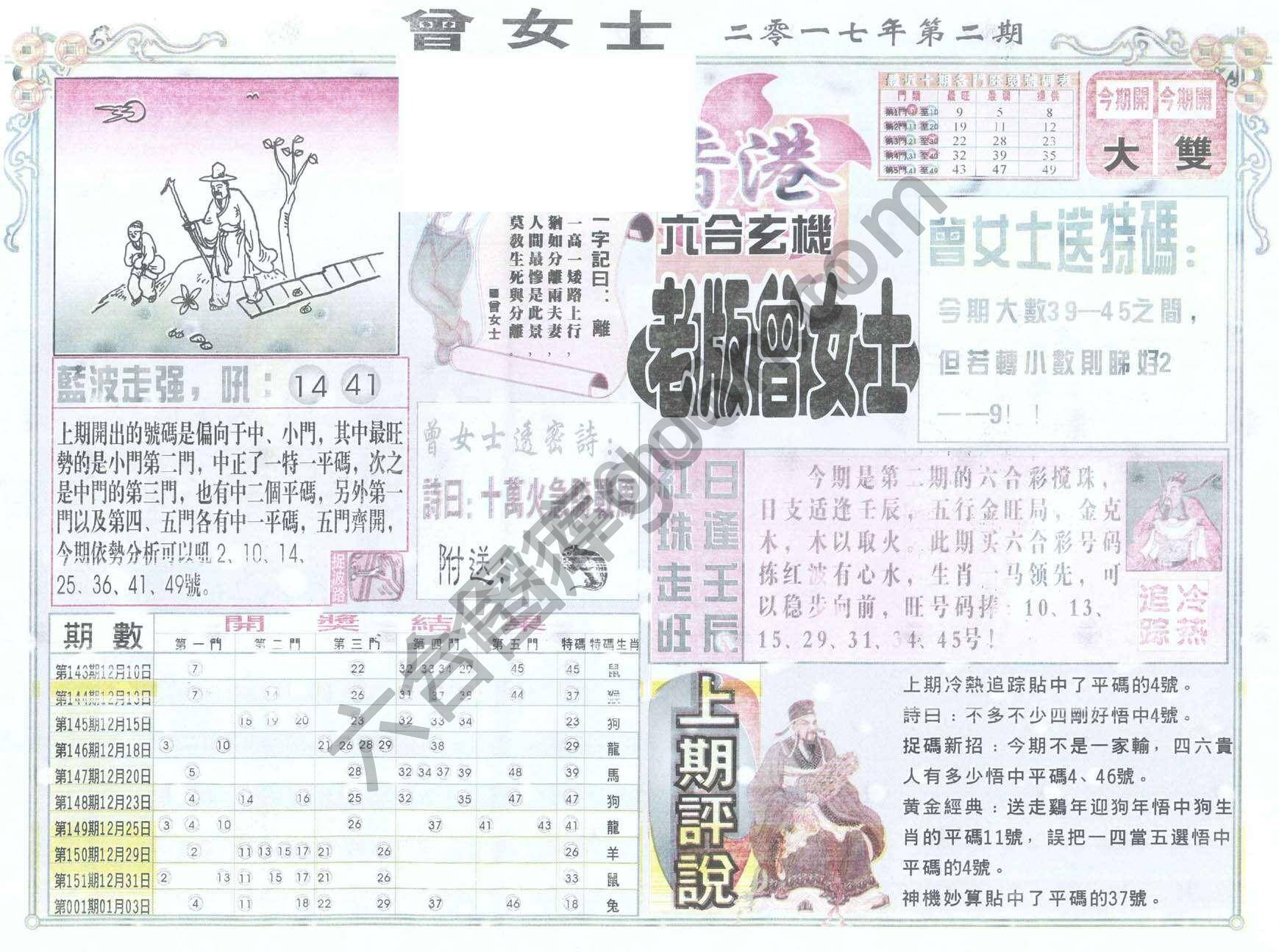 老版曾女士