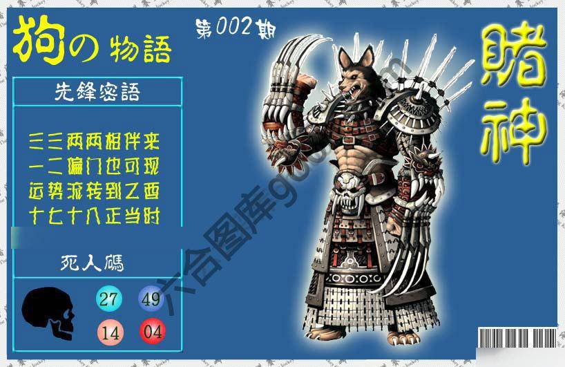赌神狗报
