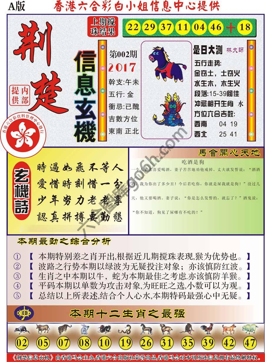 荆楚信息玄机