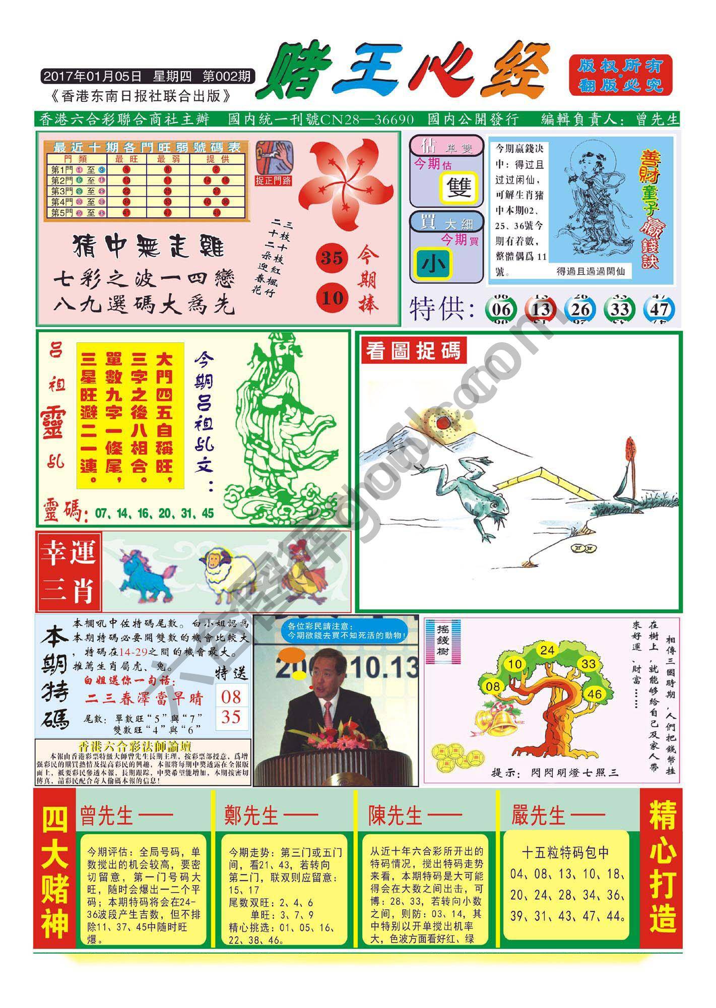 赌王心经