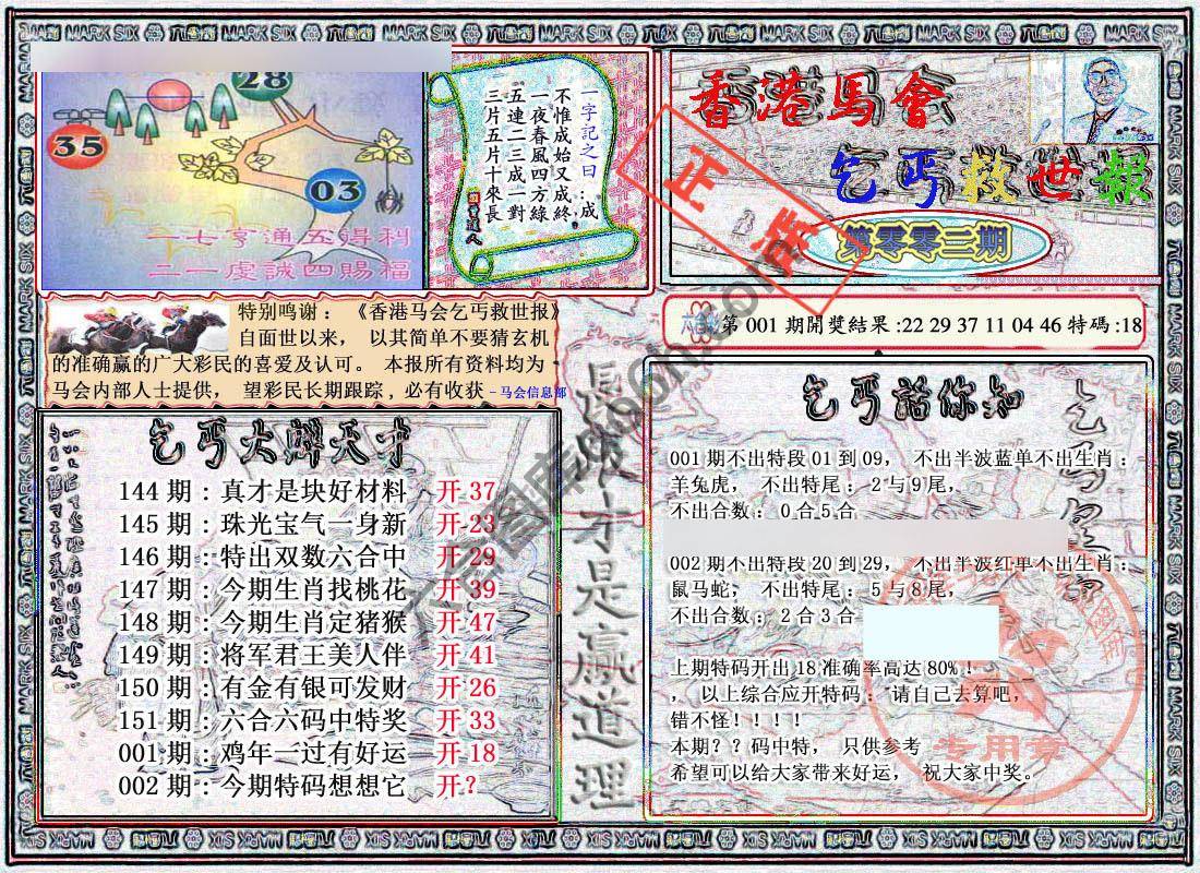 乞丐救世报