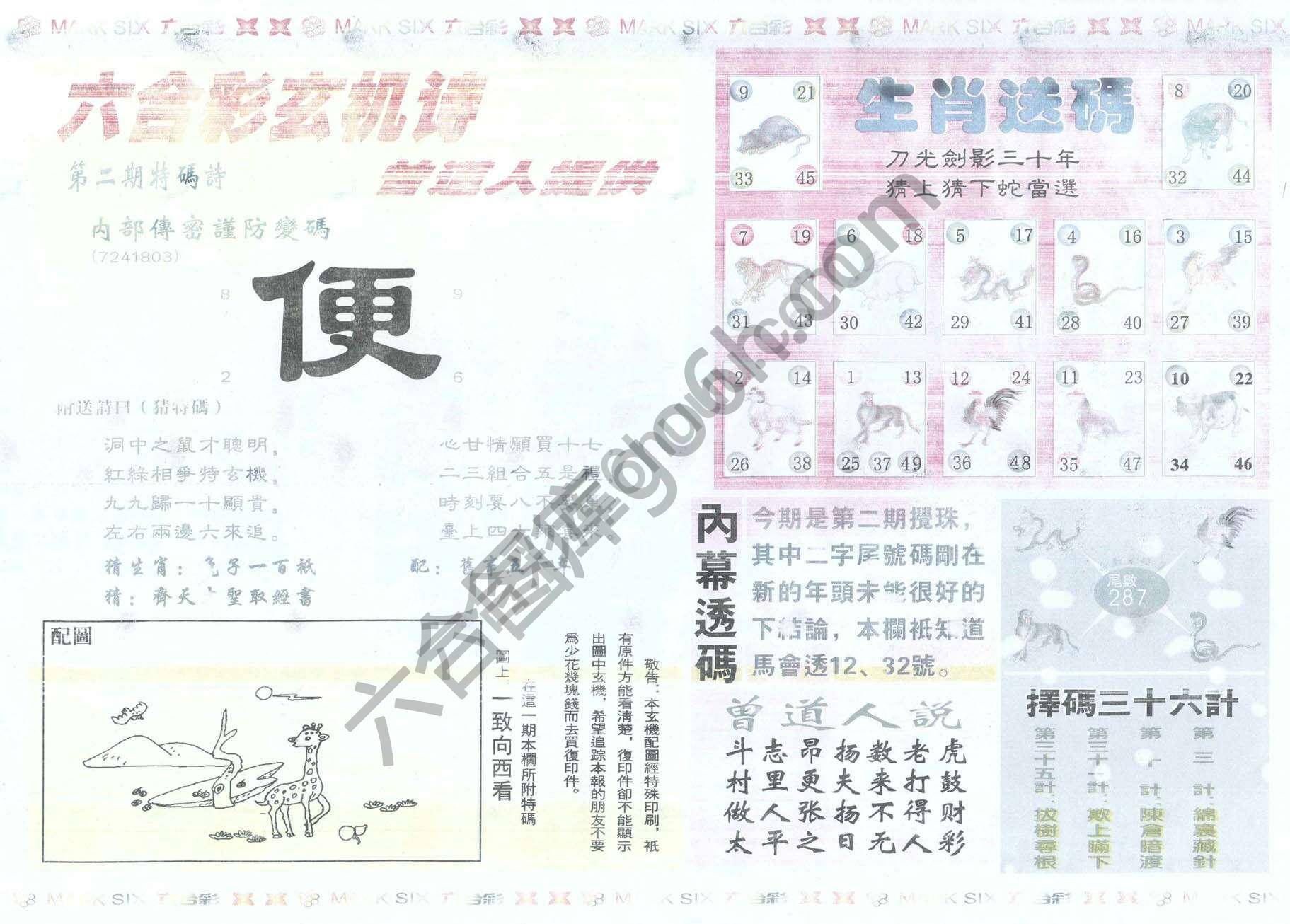 新曾道人内幕玄机