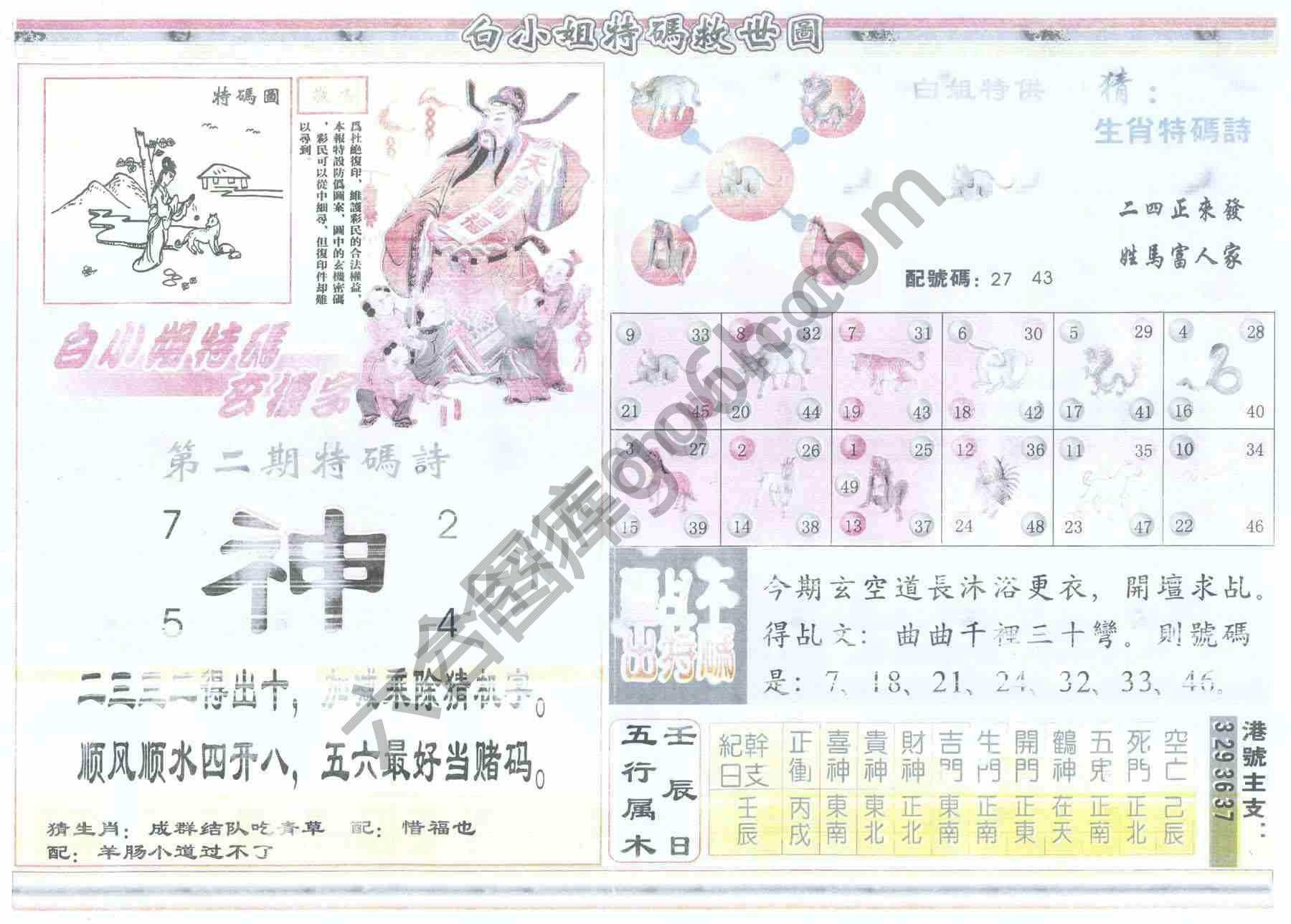 白小姐特码救世报