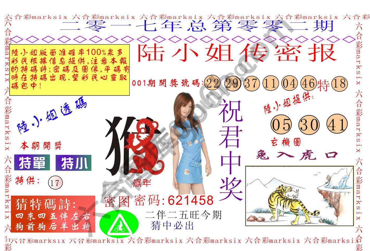 陆小姐传密