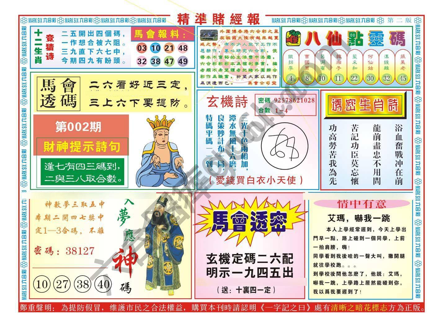 精准赌经报