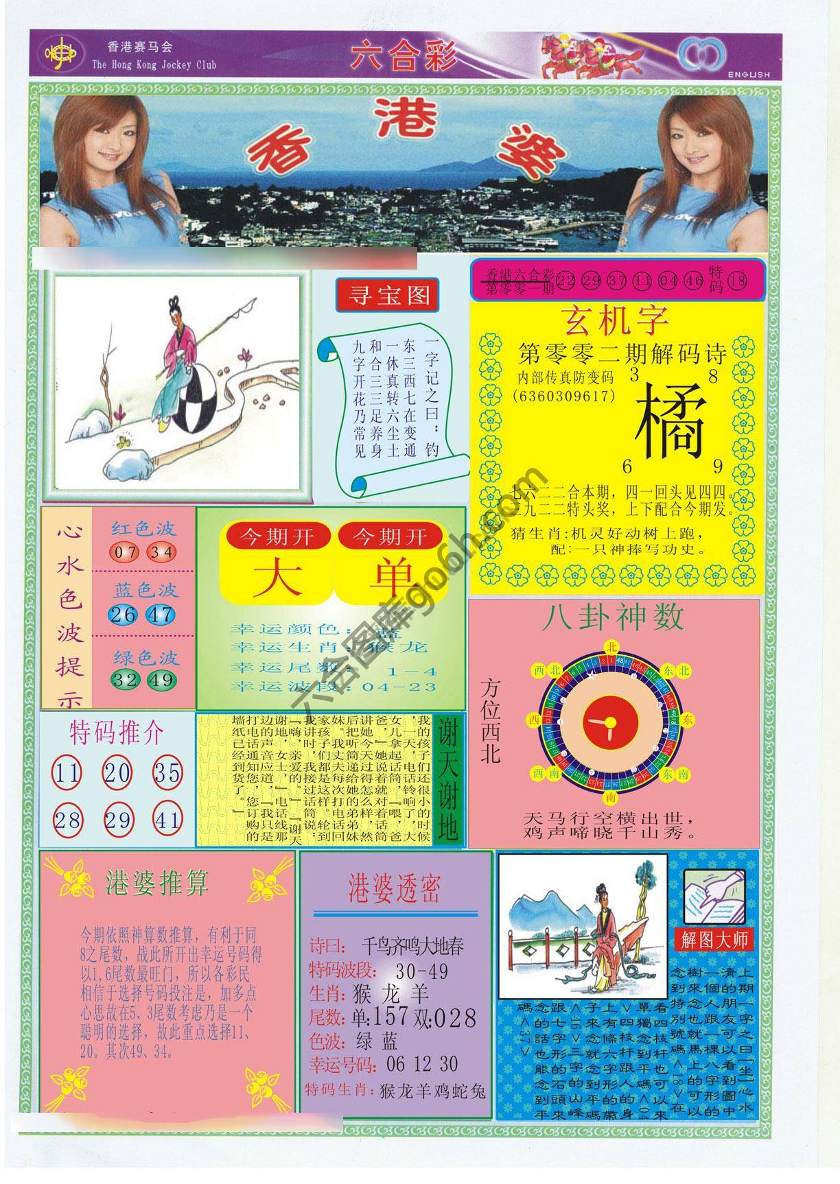 香港婆