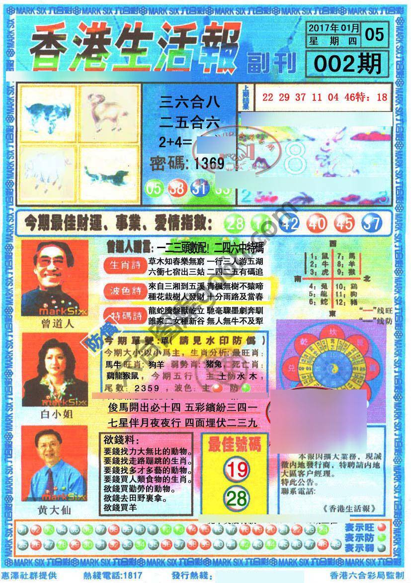 香港生活报