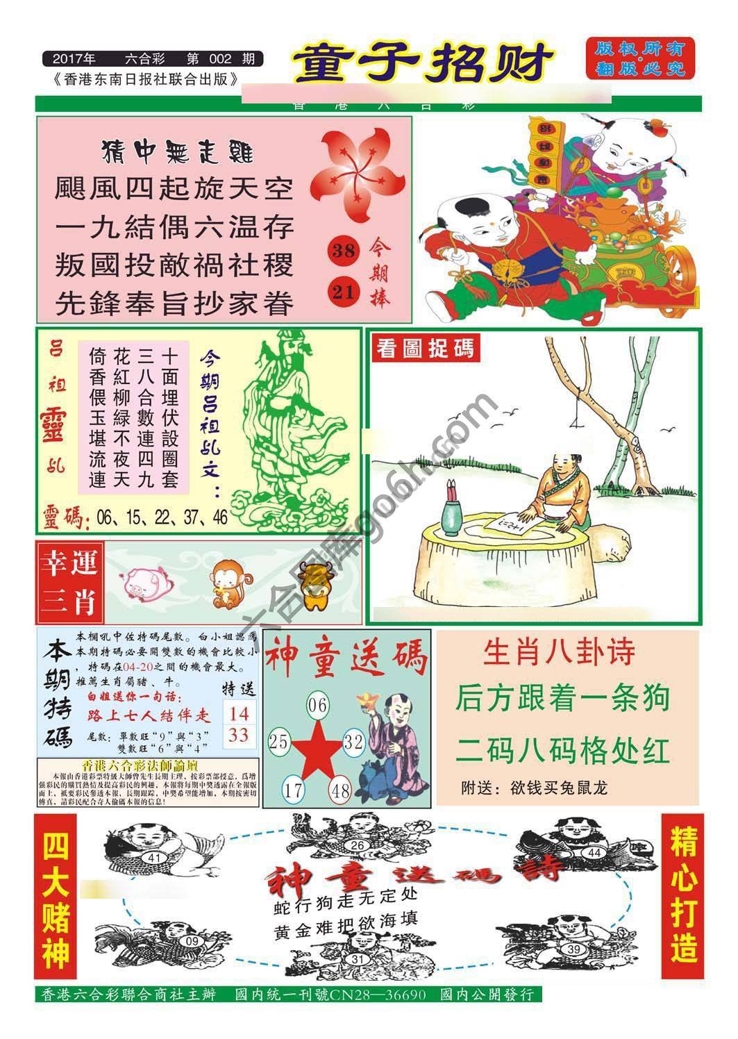 童子招财