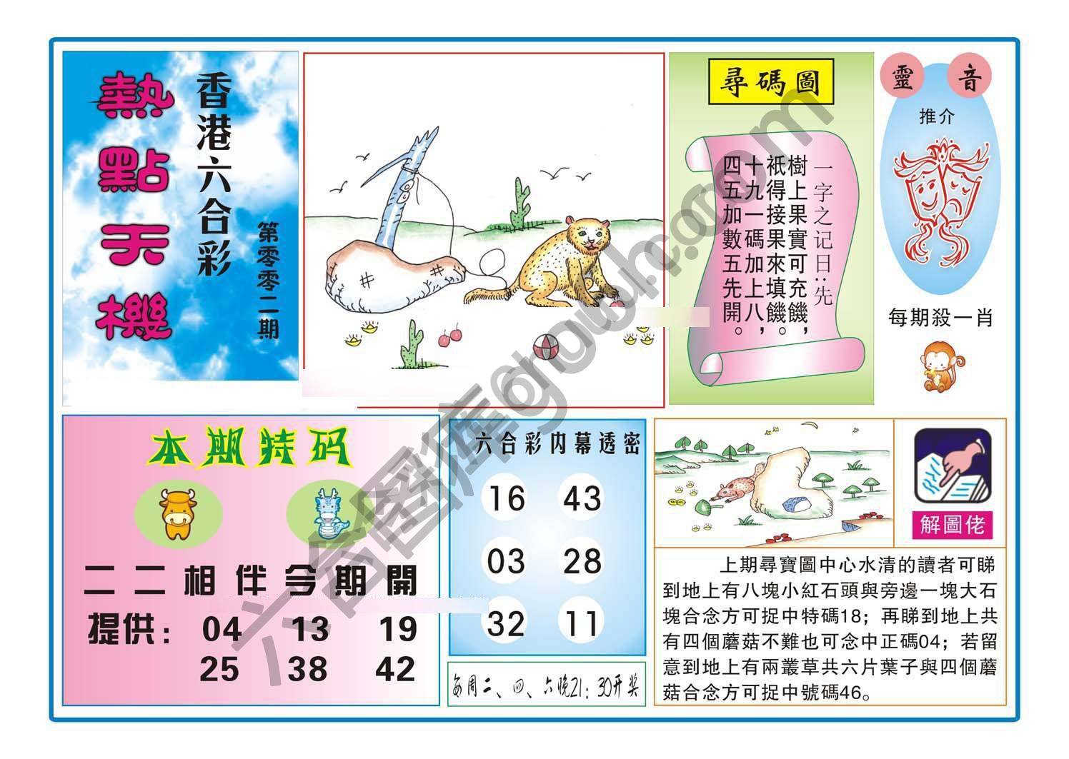 热点天机