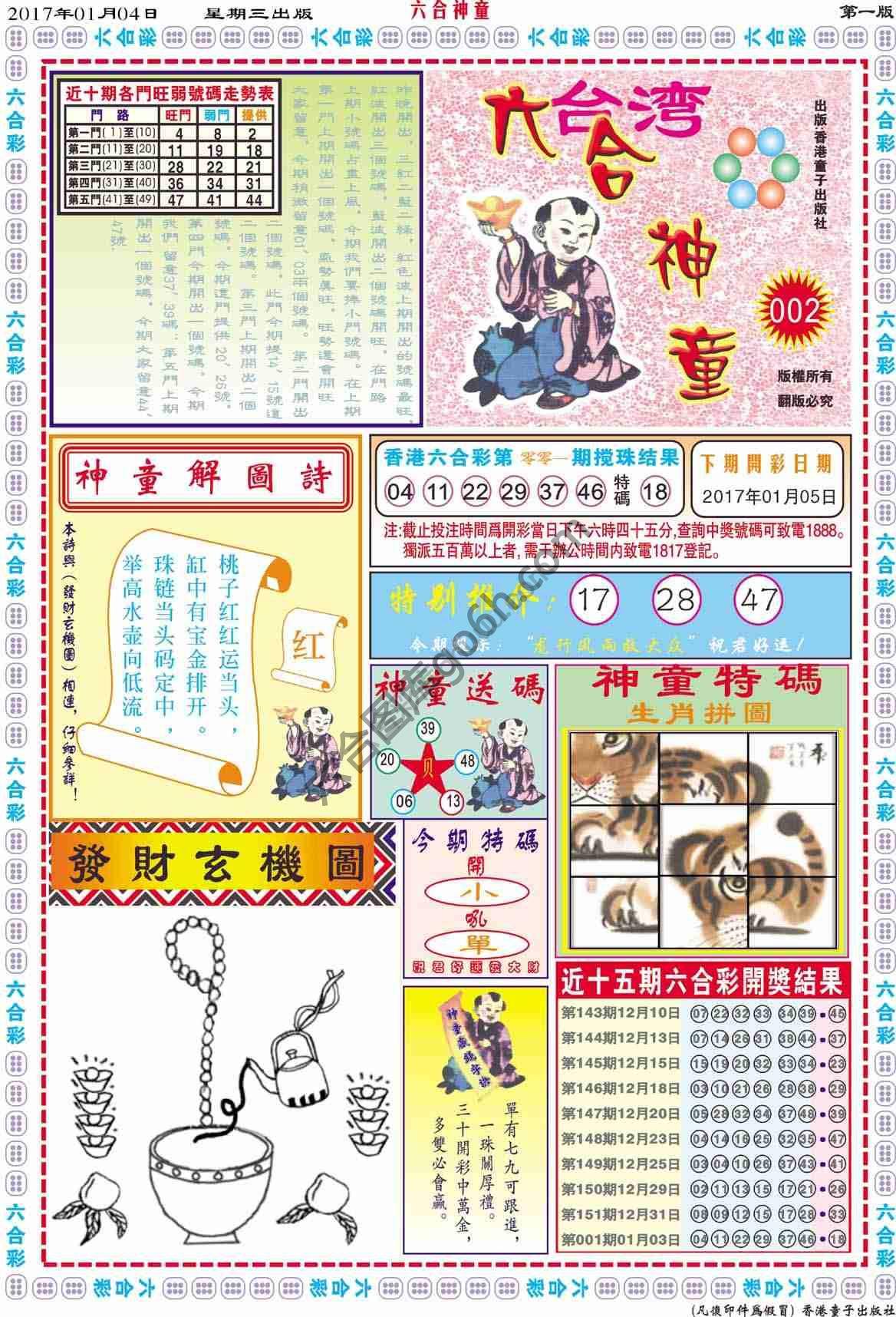六合神童