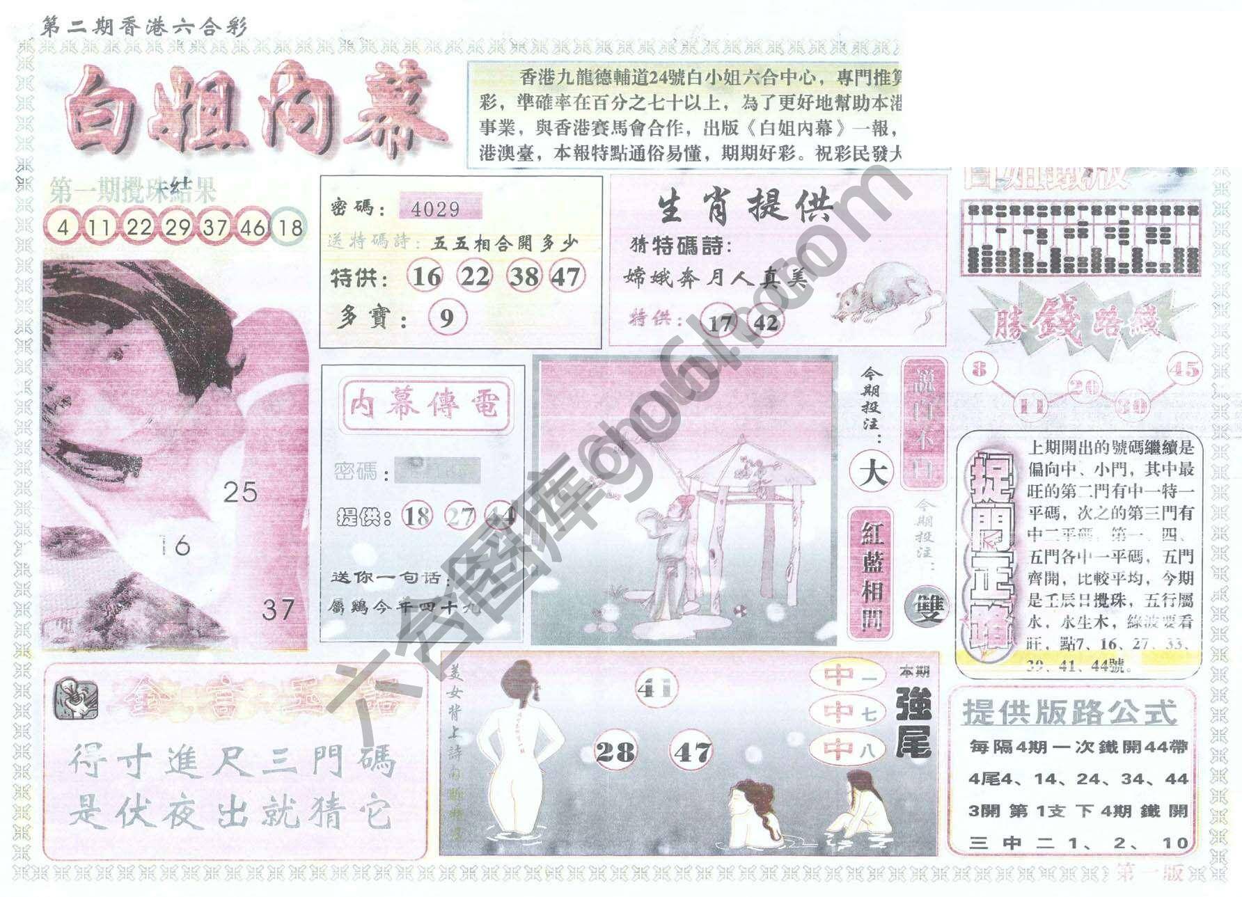 白姐内幕