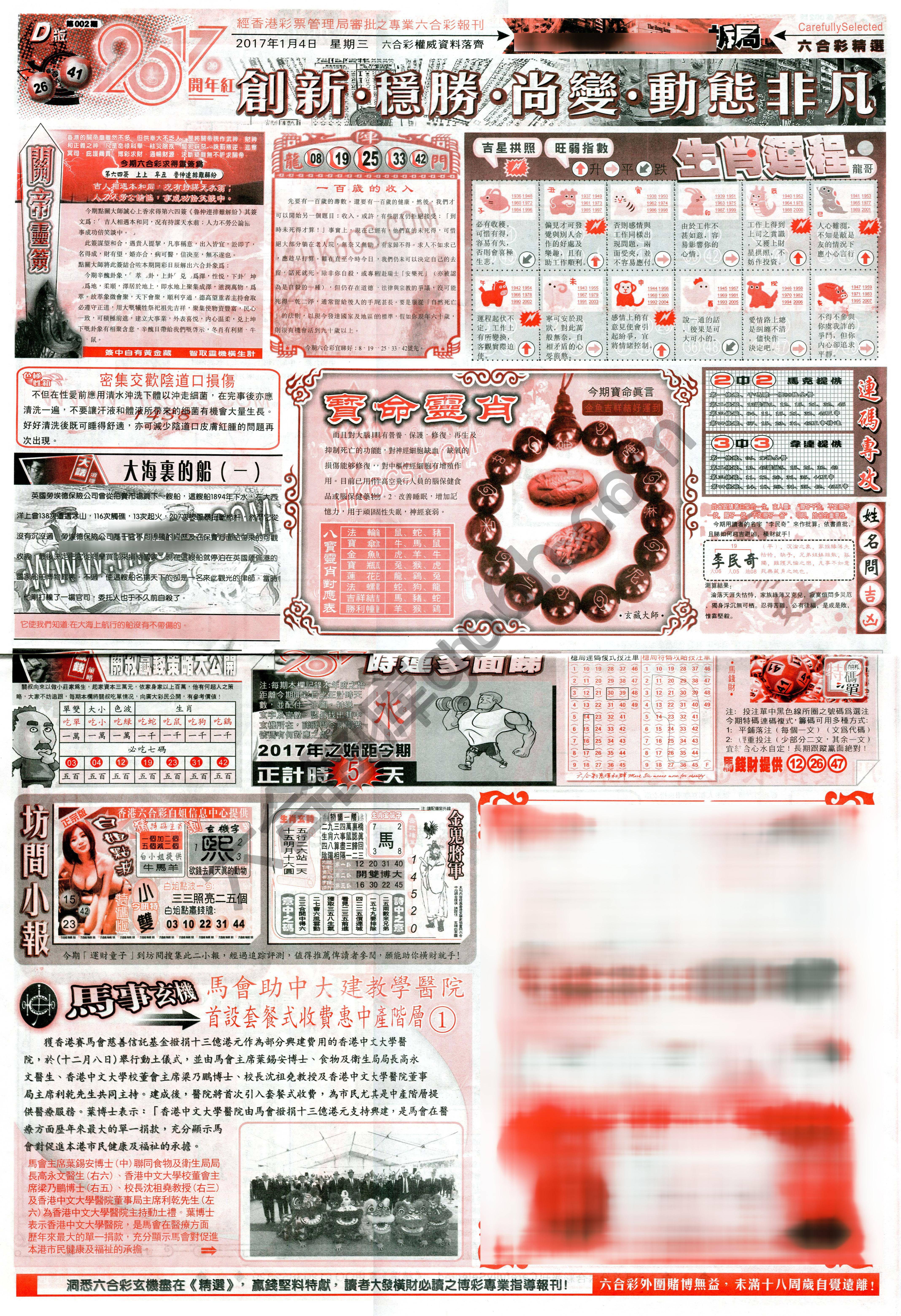 六合精选