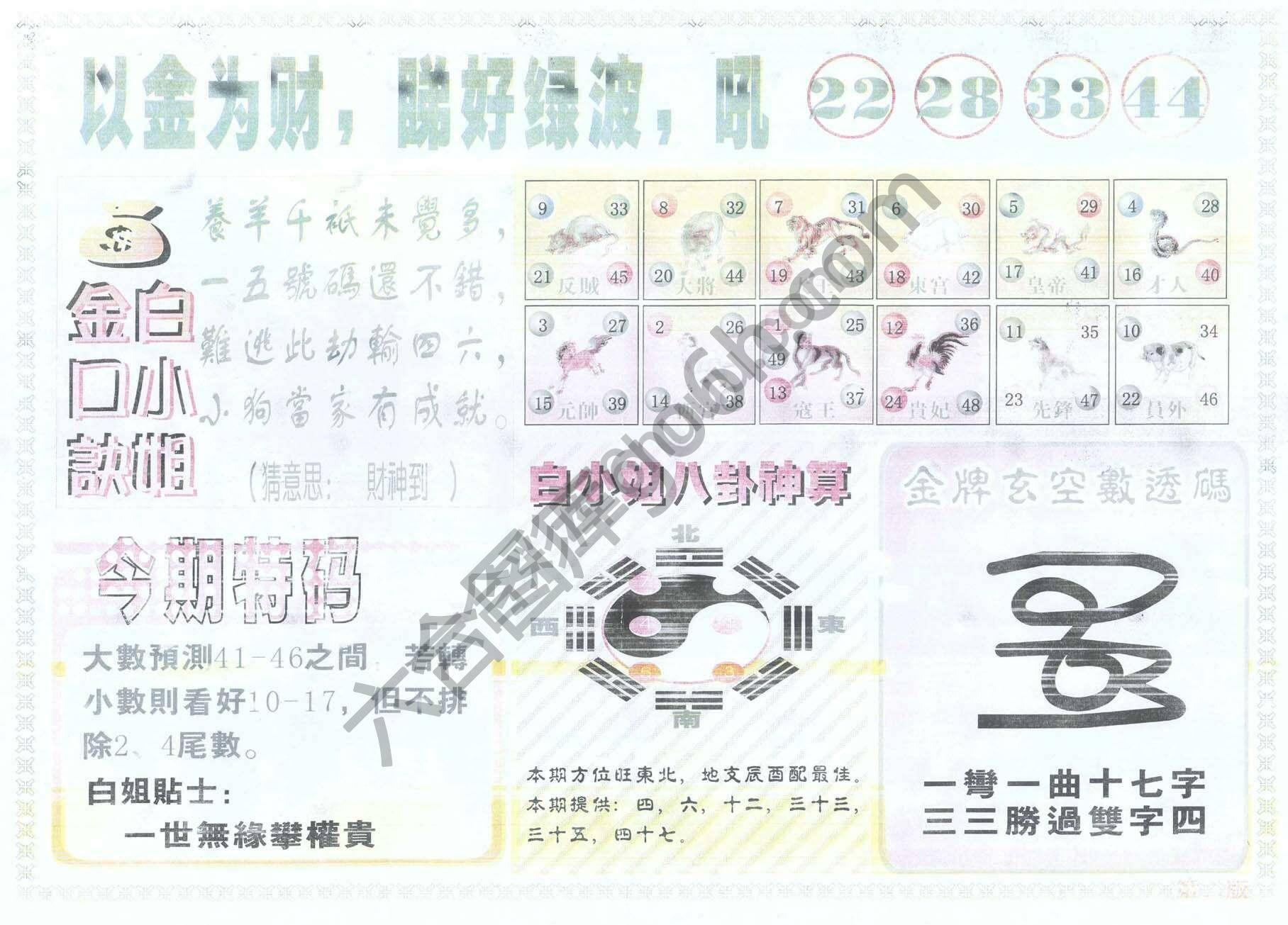 白姐内幕