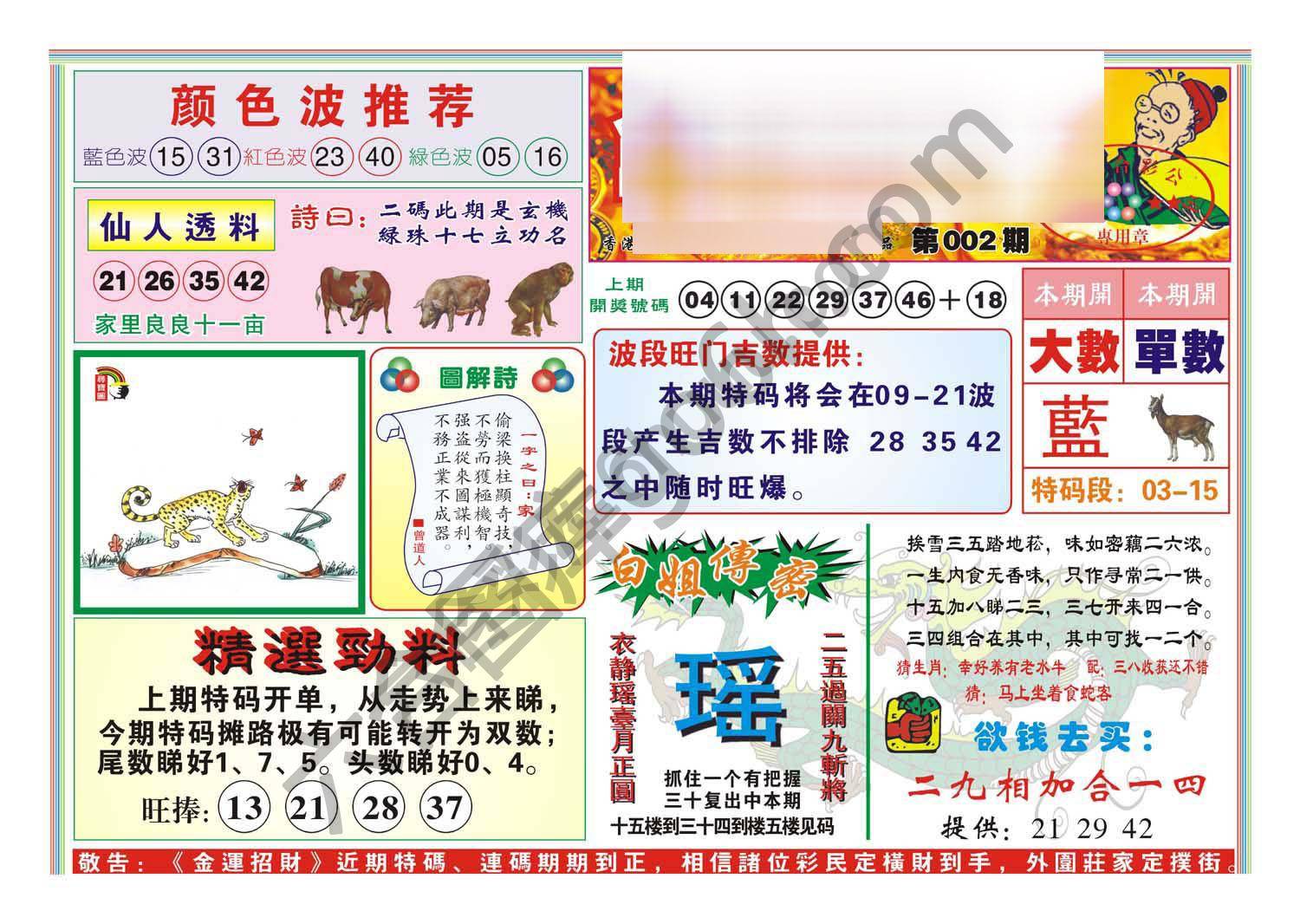 金运招财