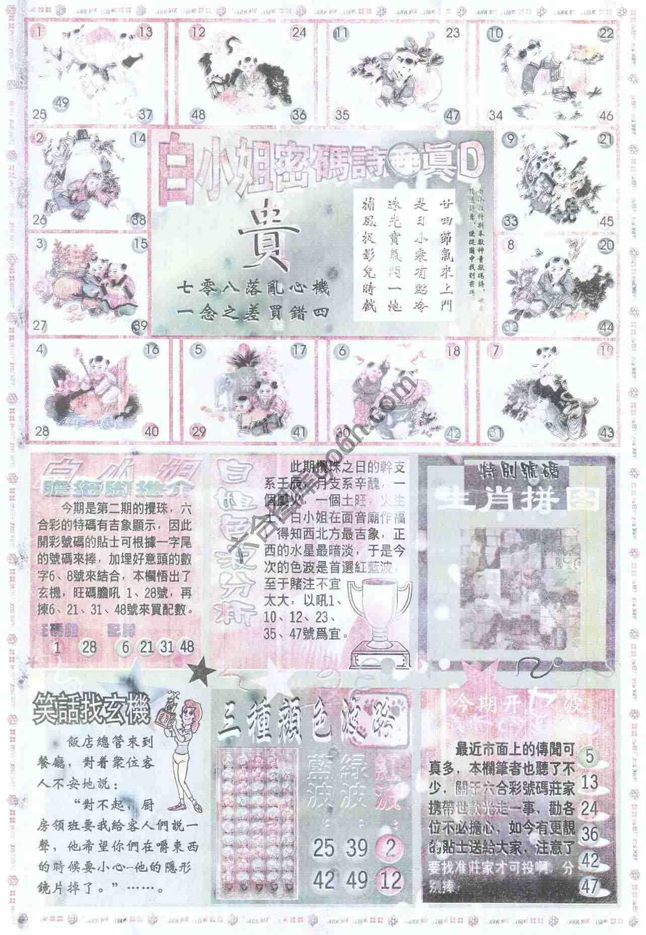 白小姐传密