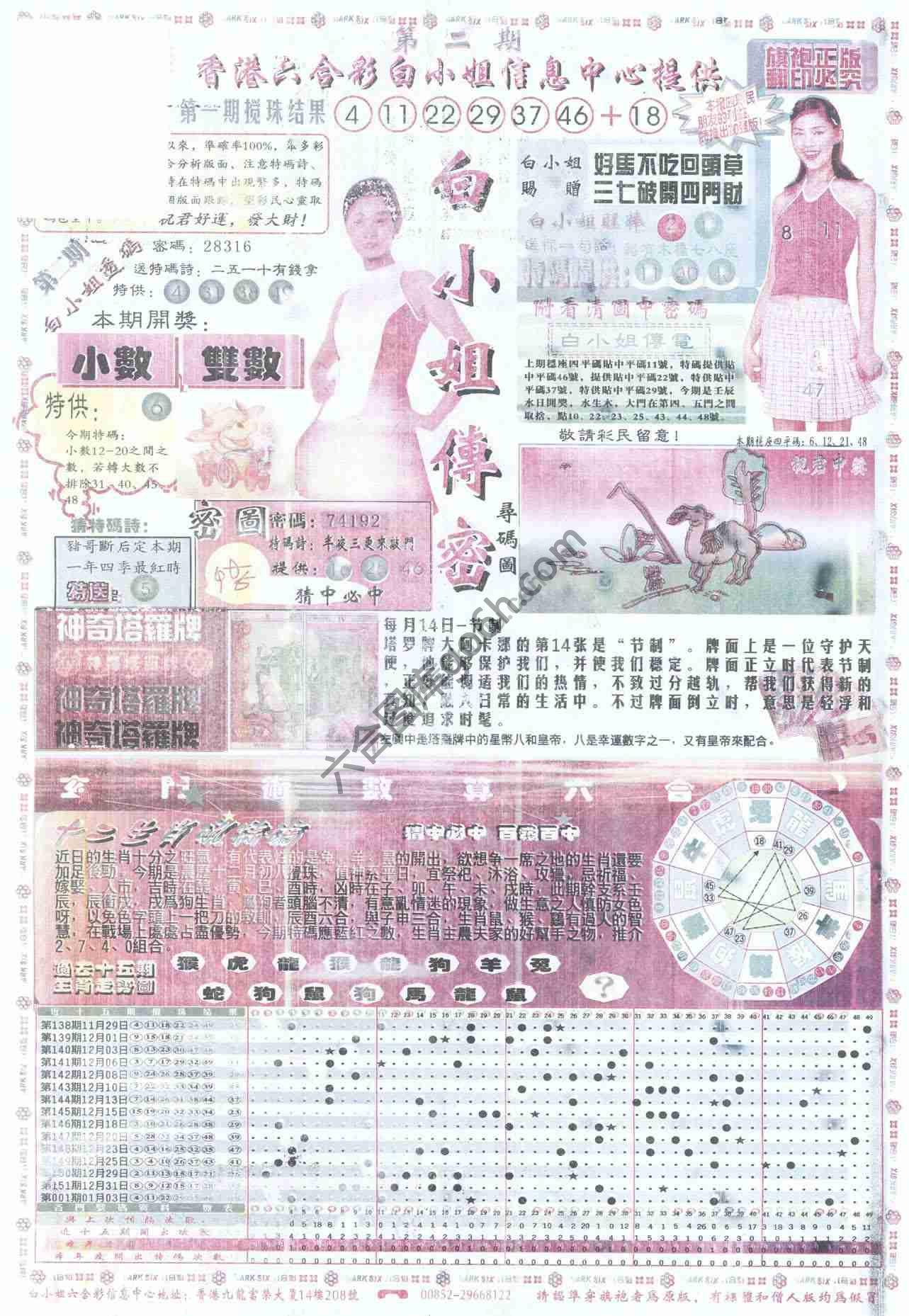 白小姐传密
