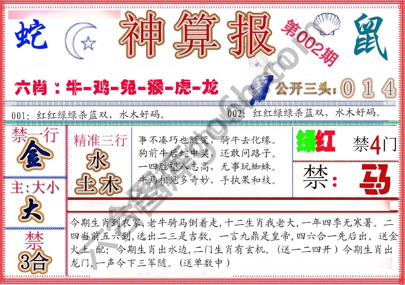 神算报新版