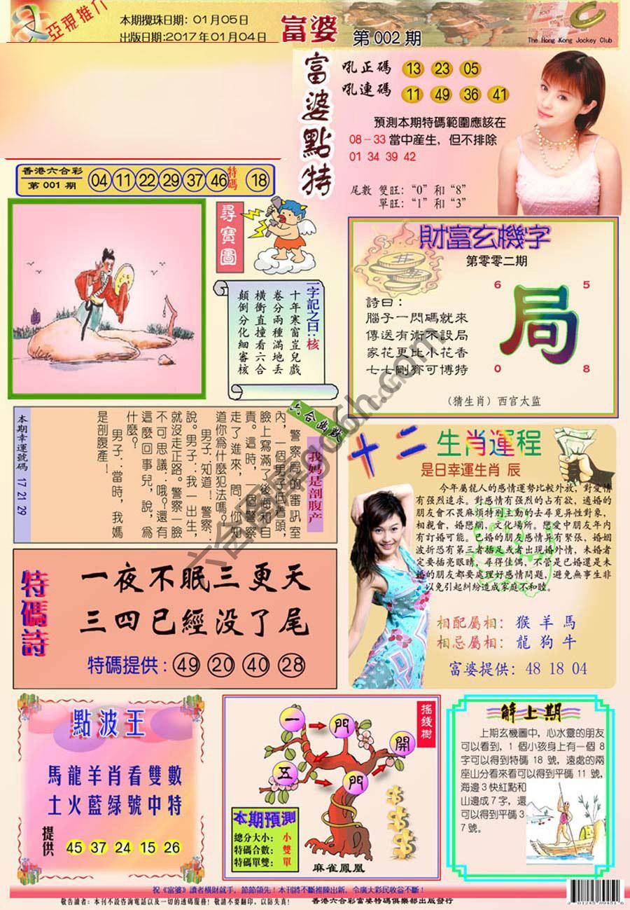 富婆翡翠秘籍图