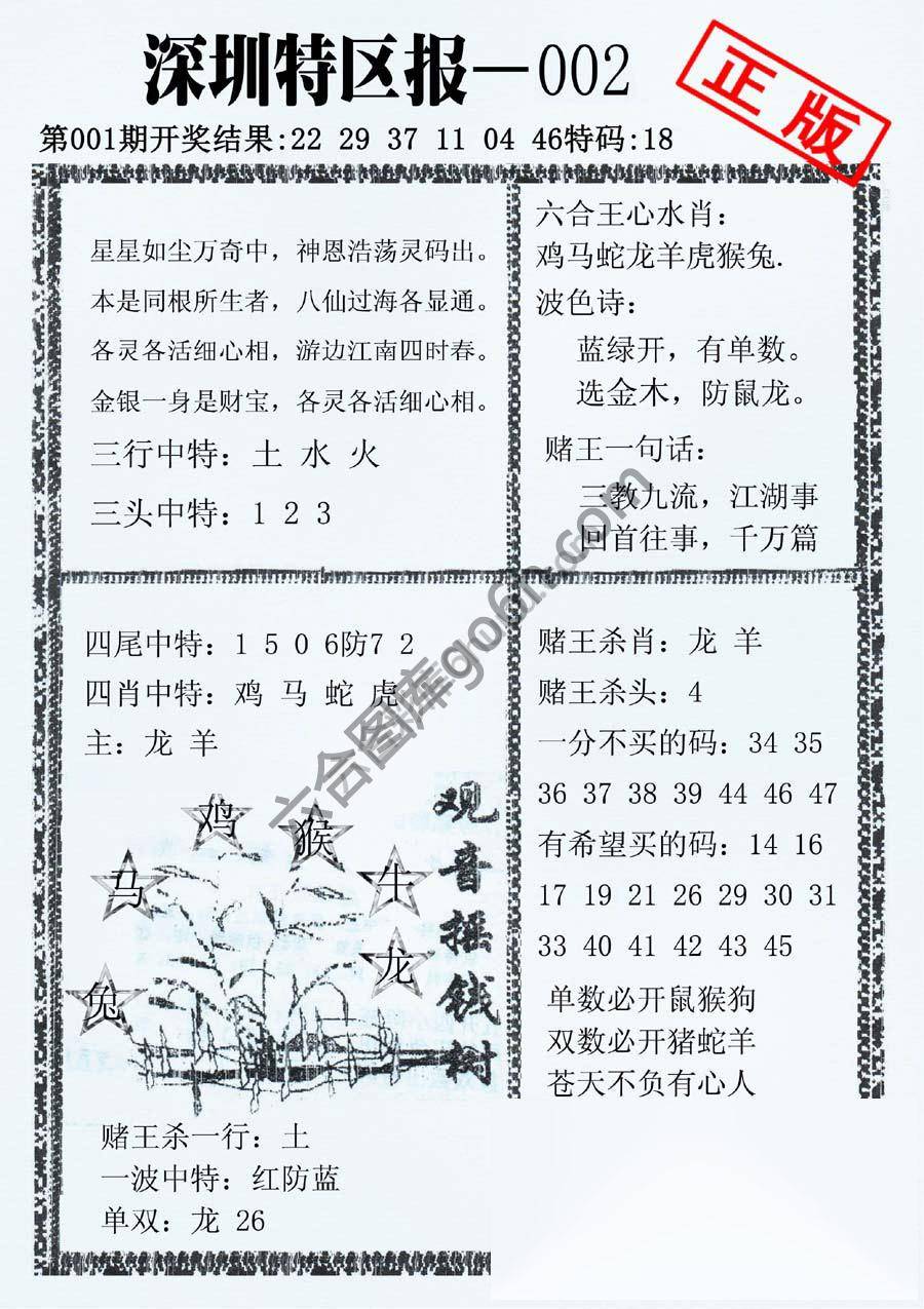 深圳特区报