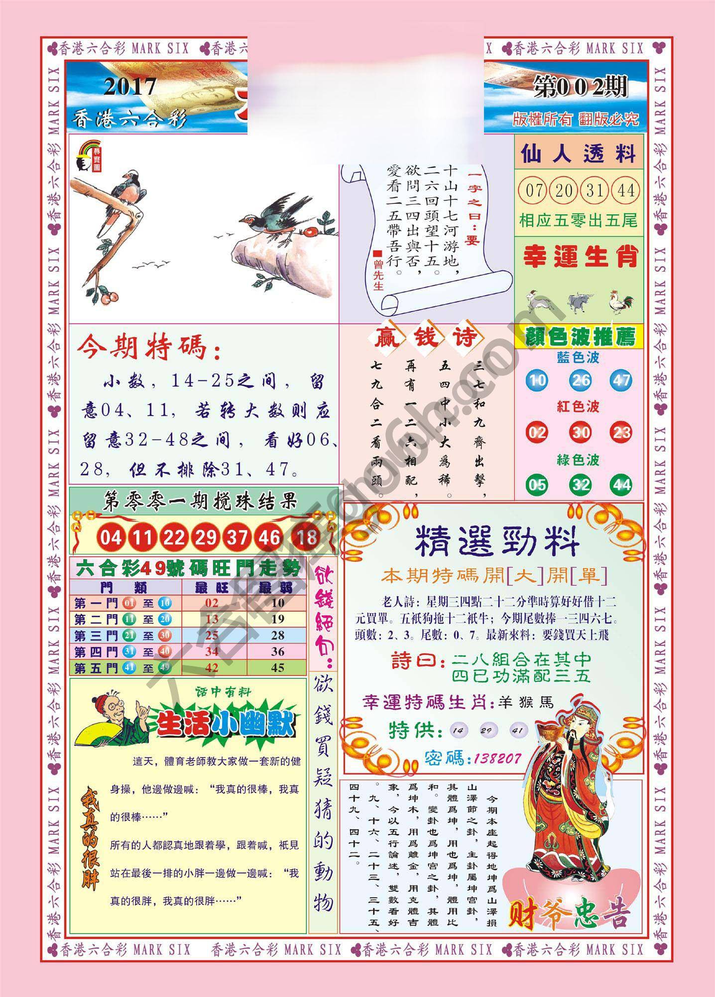 大富大贵