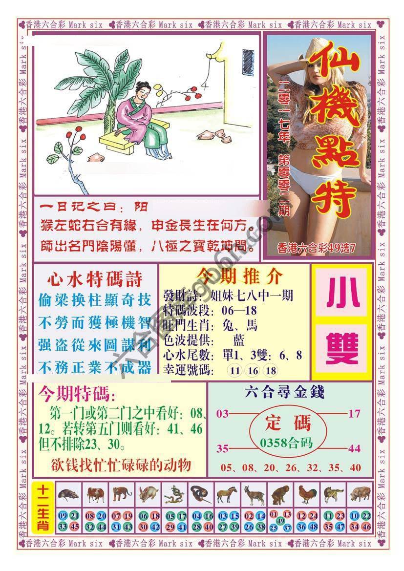 仙机点特
