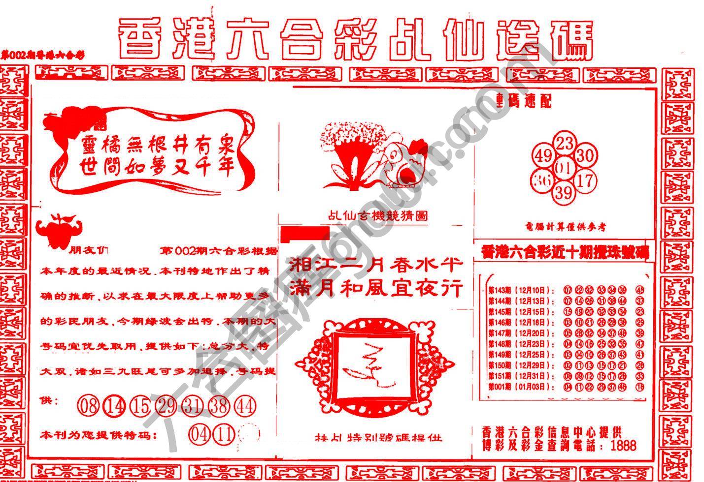 乩仙送码