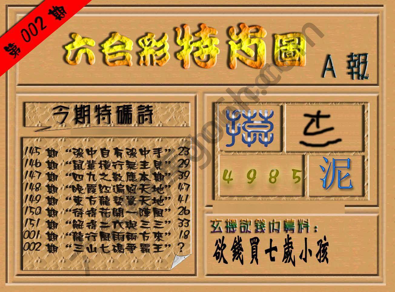 六合彩特肖图