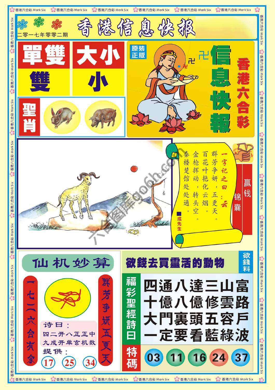 香港信息快报
