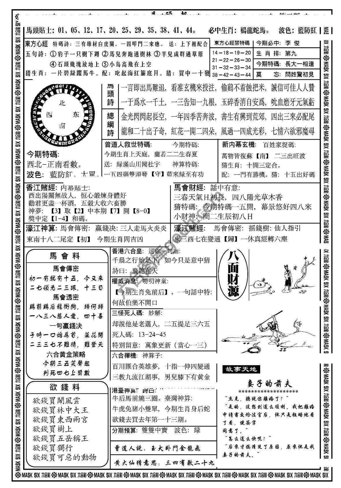 马头报