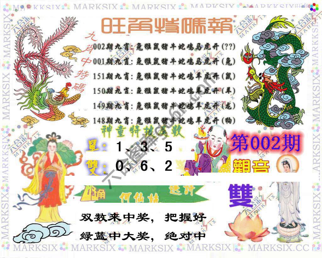 旺角特码报