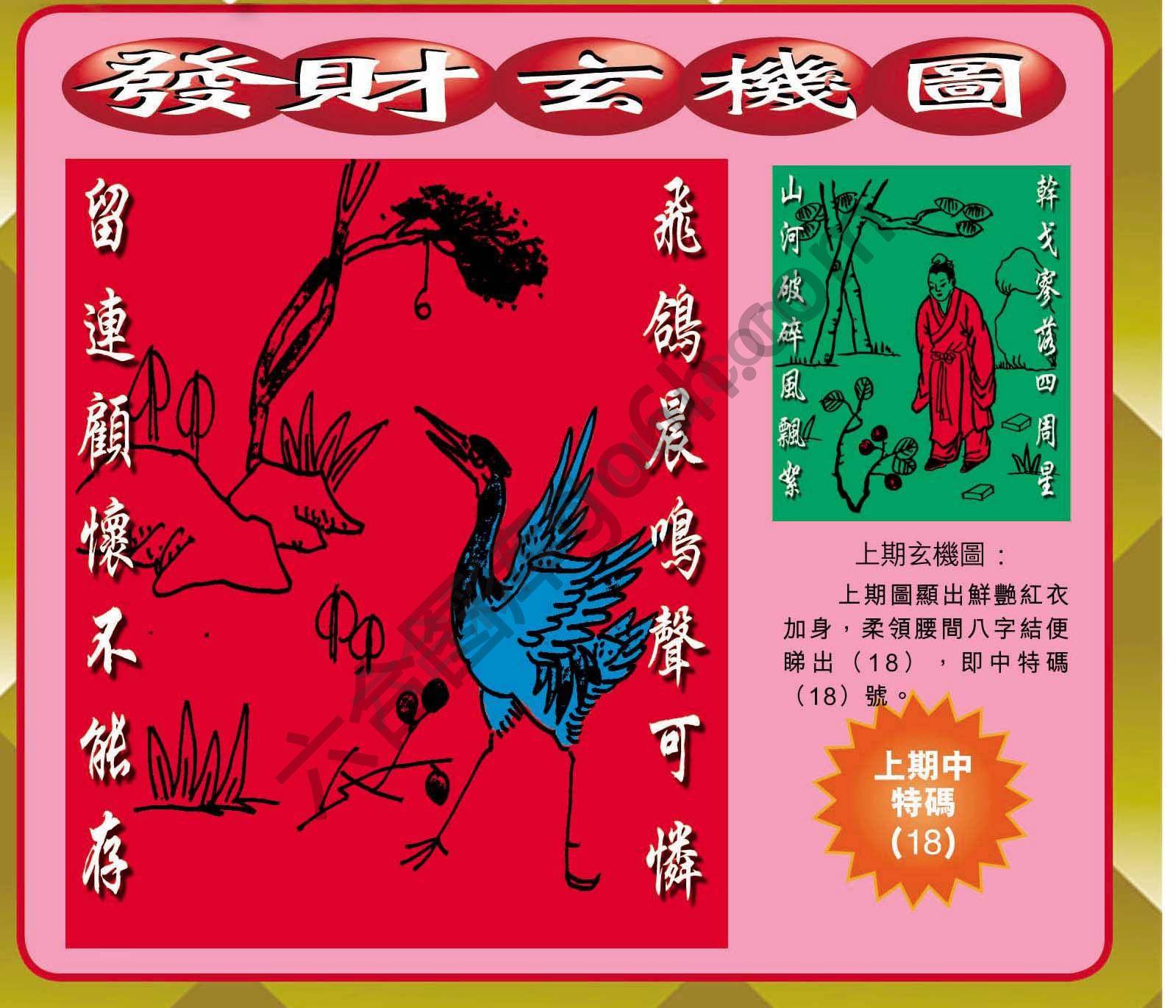 发财玄机图