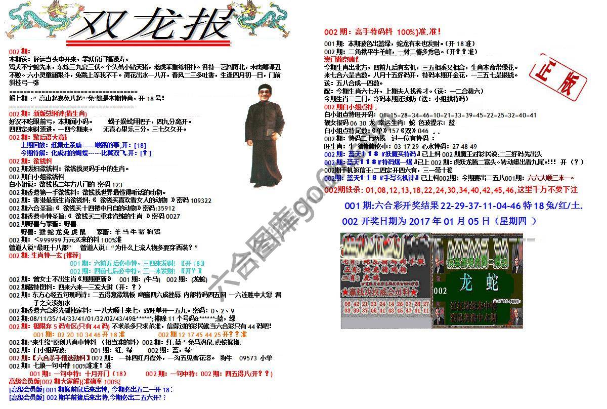 双龙报
