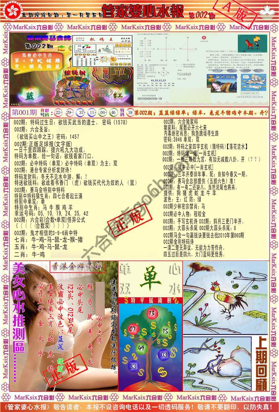 管家婆心水报