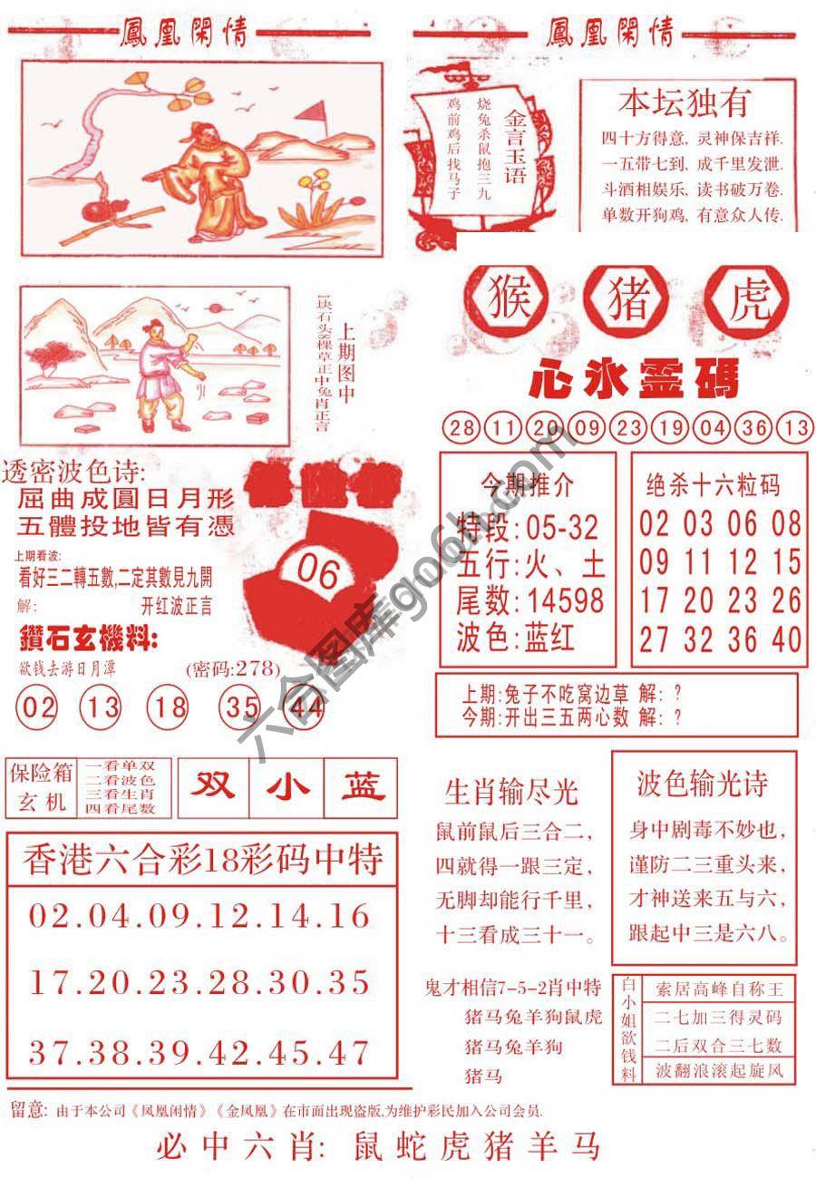 凤凰闲情
