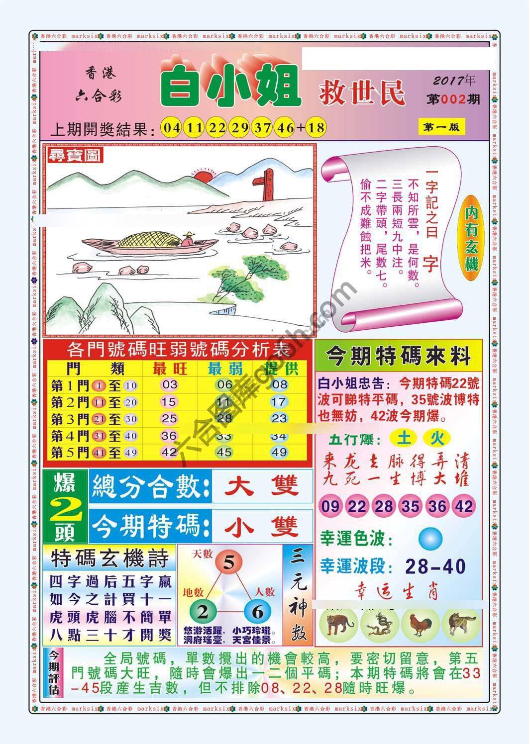 白小姐救世民