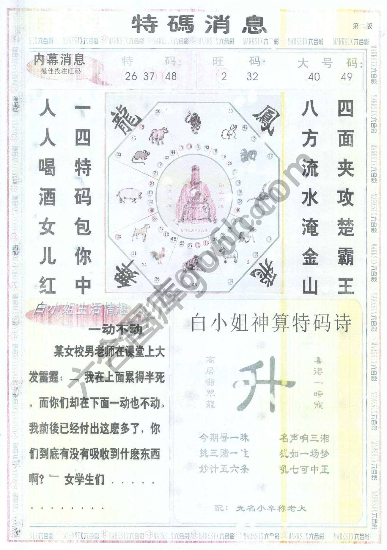 白小姐特码消息