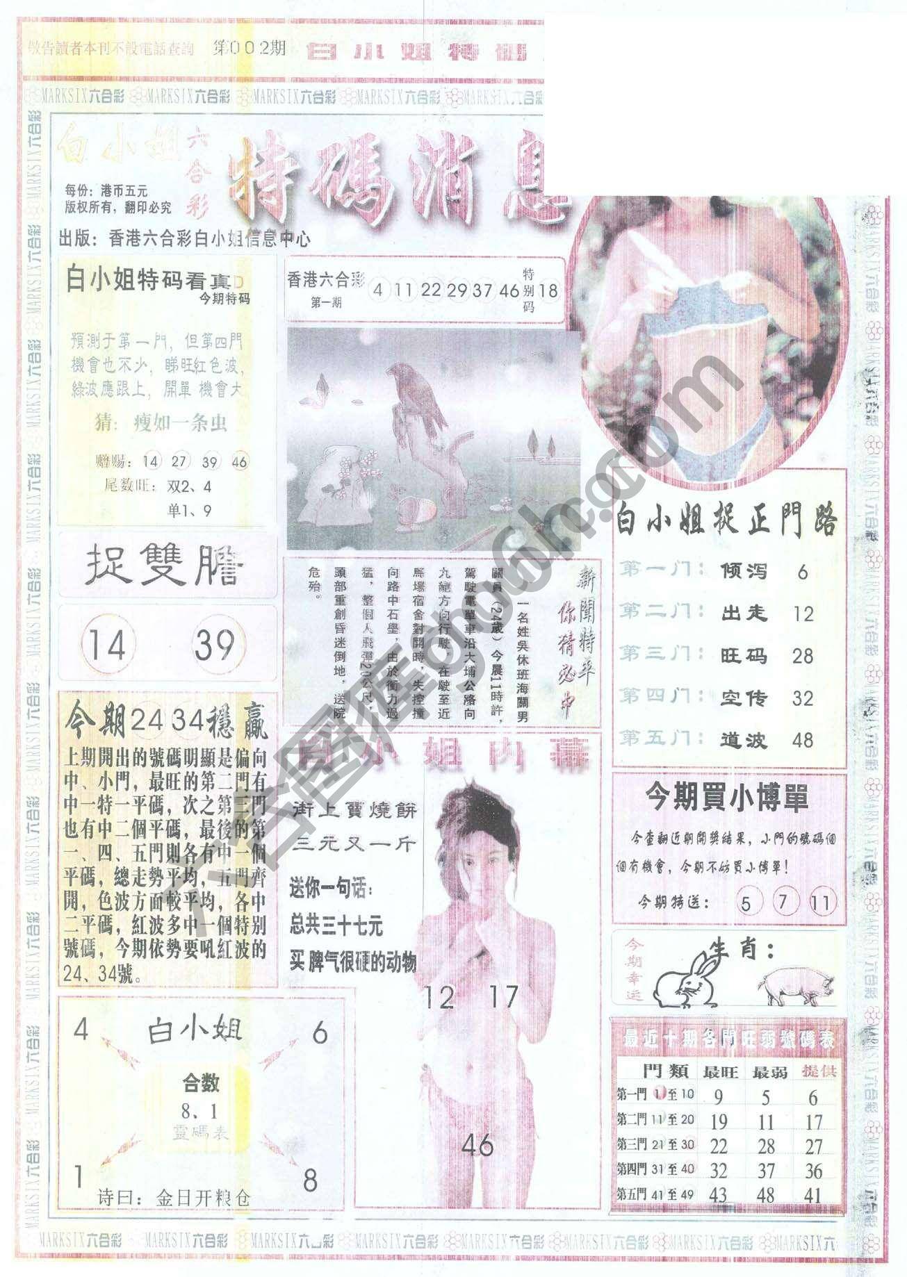 白小姐特码消息