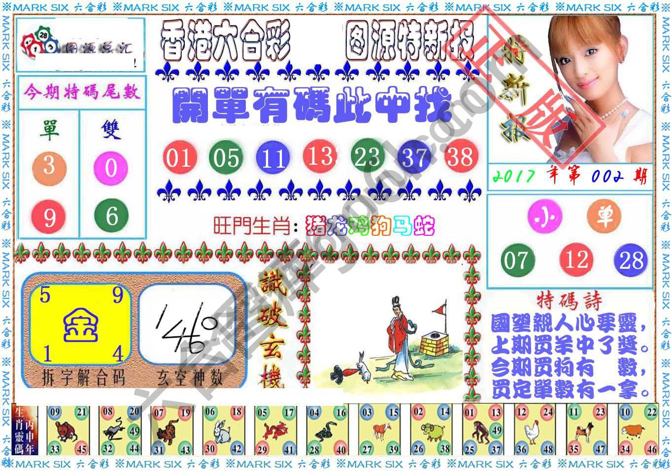 港版特新报