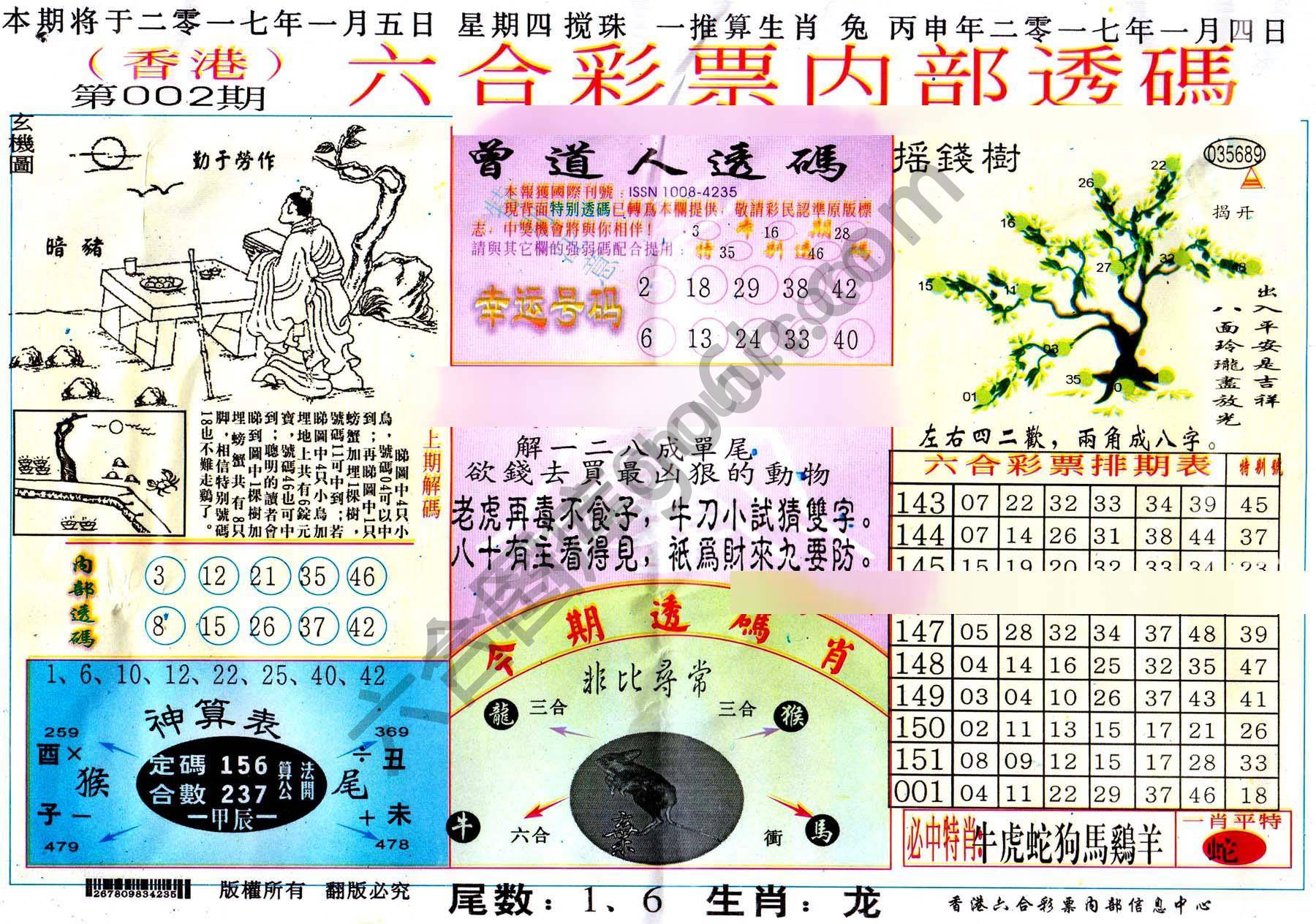 六合内部透码香港版