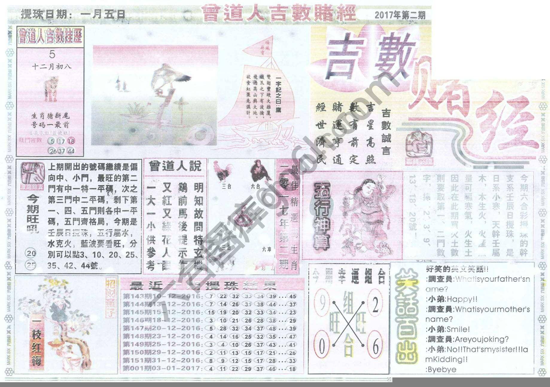 曾道人吉数赌经