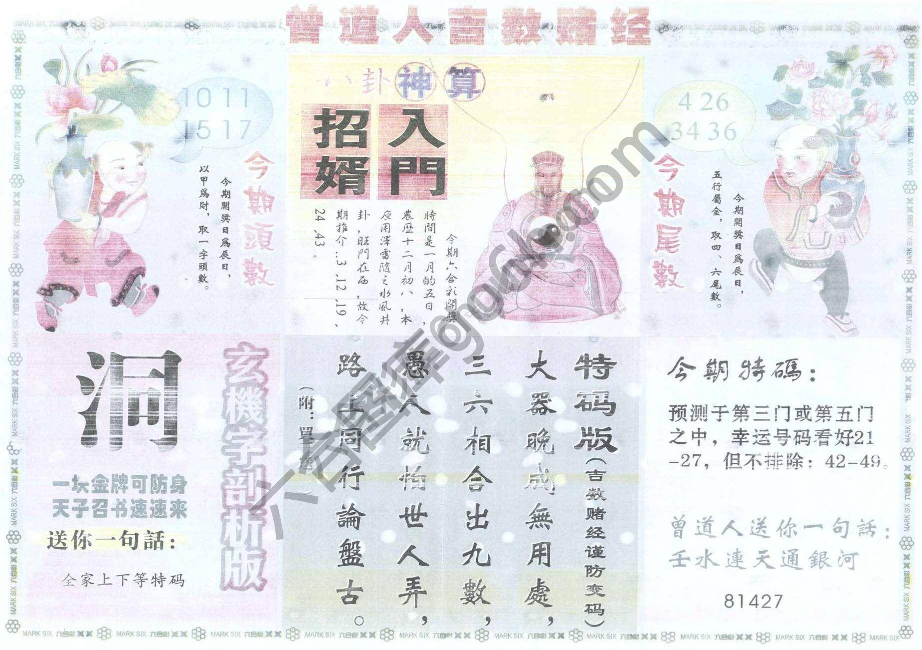 曾道人吉数赌经